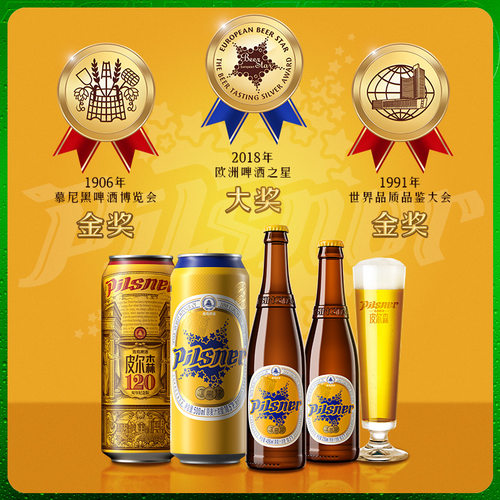 青岛啤酒皮尔森系列330ml*24瓶 - 图3