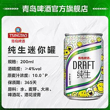 青岛啤酒纯生200ml*24听[10元优惠券]-寻折猪