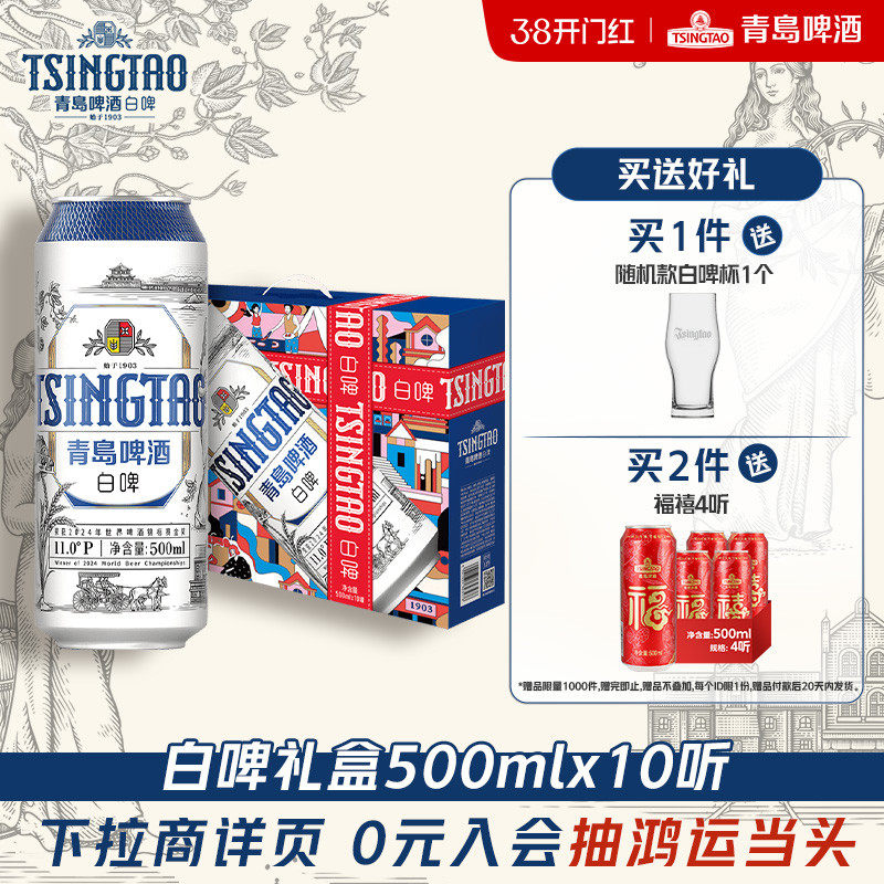 青岛啤酒全麦白啤系列500ml*10听礼盒