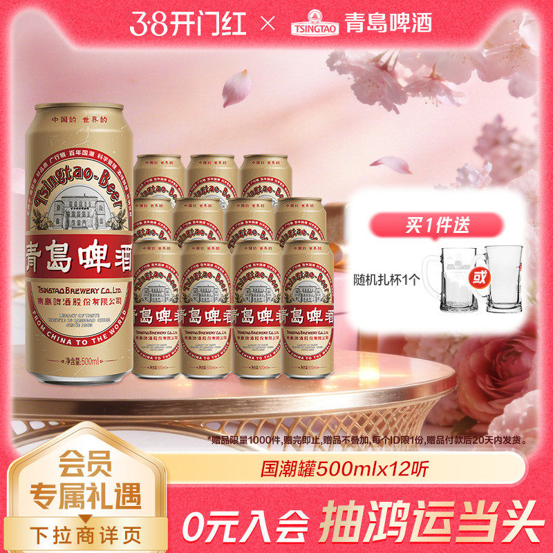 青岛啤酒国潮9.6度500ml*12听