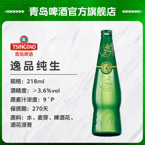 青岛啤酒逸品纯生系列218ml*24瓶 - 图1
