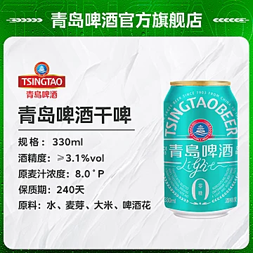 青岛啤酒轻干低糖330ml*24[5元优惠券]-寻折猪