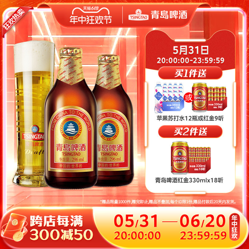 青岛啤酒金质小瓶棕金小麦醇正296ml*24瓶主图0