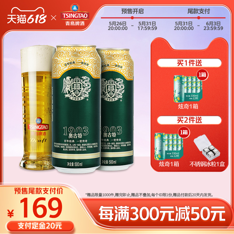 青岛啤酒奥古特500ml*18听，凑单148-第2张图片-提都小院