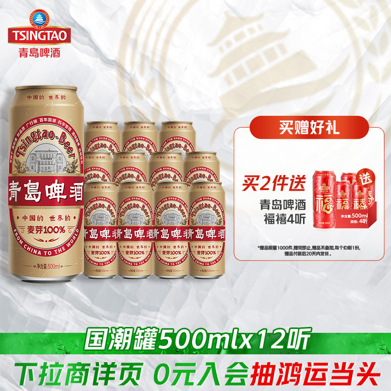 青岛啤酒国潮9.6度500ml*12听