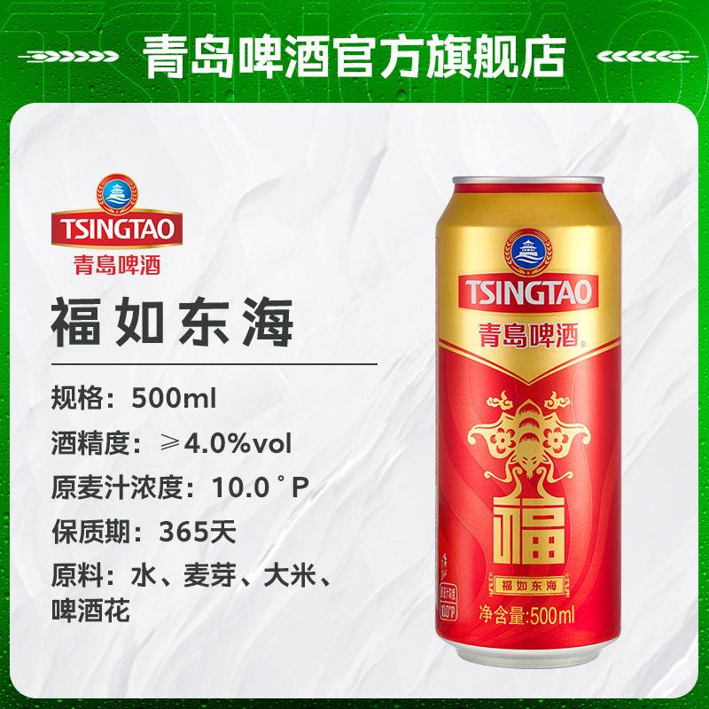 【胡可推荐】青岛啤酒福如东海福罐啤酒500ml*12听*2箱喜庆啤酒