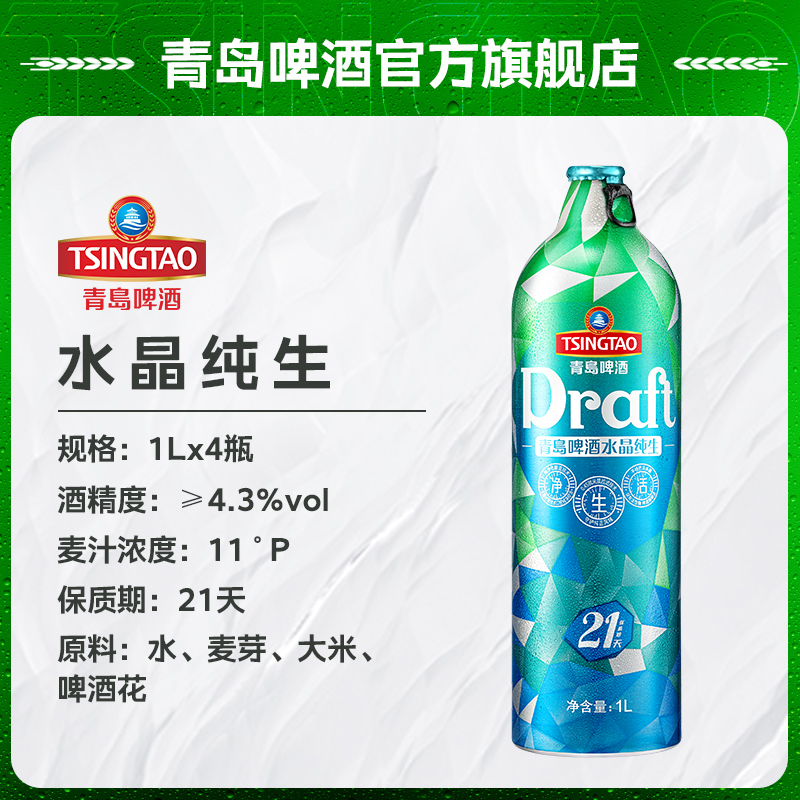 青岛啤酒鲜活21天水晶纯生11度1L*4桶礼盒装肖战推荐
