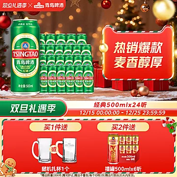 青岛啤酒经典啤酒500ml*24听[10元优惠券]-寻折猪