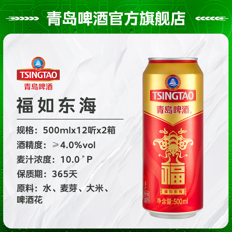 【百补】青岛啤酒福禄寿禧庆功宴请啤酒福罐500ml*12听*2箱 - 图1