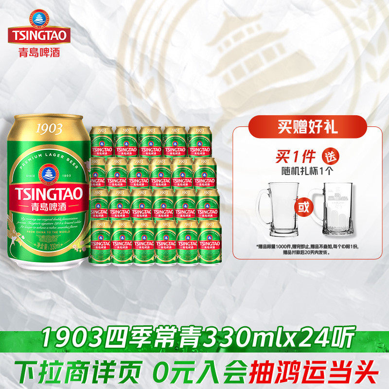 青岛啤酒1903系列 麦汁浓度10度330ml*24听