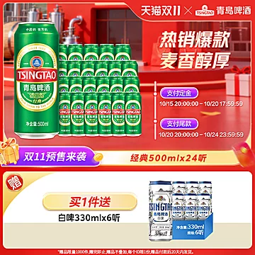 青岛啤酒经典啤酒500ml*24听[9元优惠券]-寻折猪