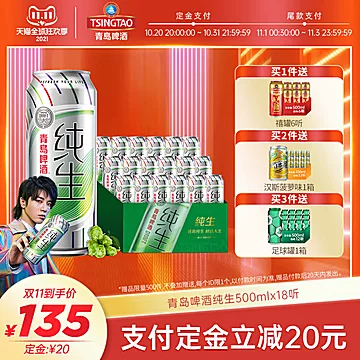 【买2箱送1箱】青岛啤酒纯生500ml*18听[15元优惠券]-寻折猪