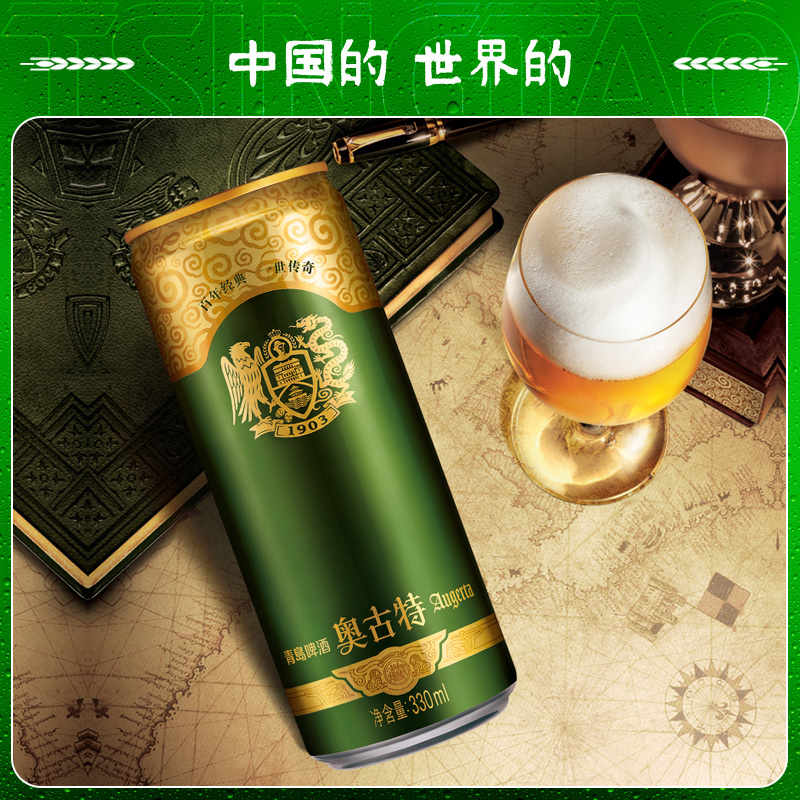 青岛啤酒奥古特330ml*24听大麦酿造高端啤酒整箱包邮 - 图2