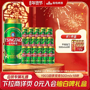 【送6听】青岛啤酒1903*18听[5元优惠券]-寻折猪