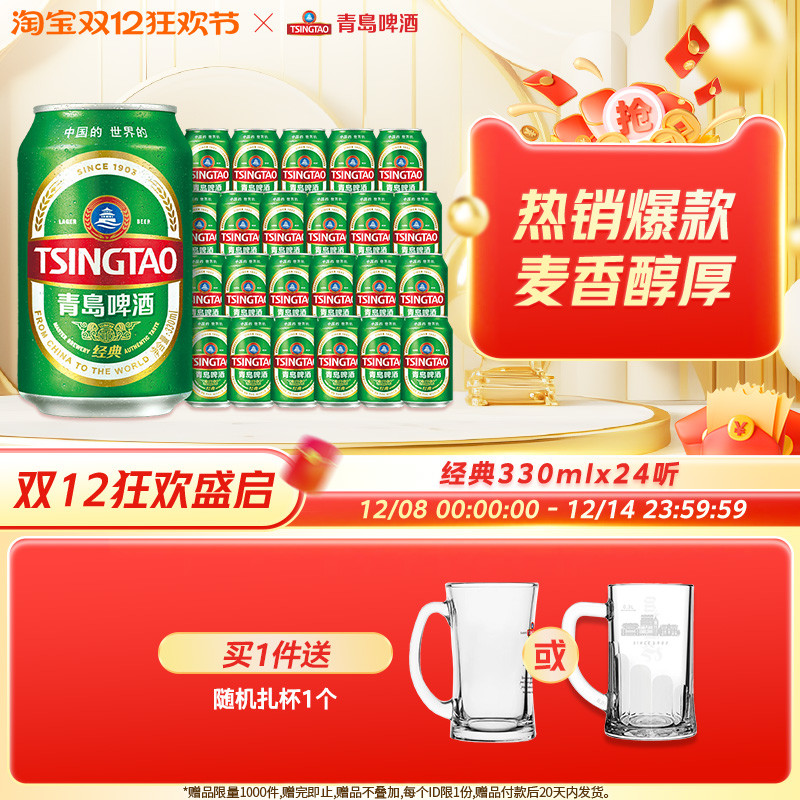 青岛啤酒经典330ml*24听(电商尊享) 官方直营