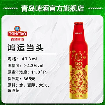 青岛啤酒鸿运当头啤酒473ml*8瓶[10元优惠券]-寻折猪