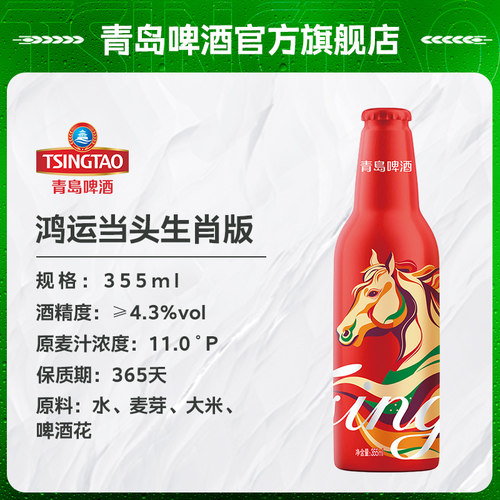 青岛啤酒鸿运当头系列 355ml*12瓶马年定制精致铝瓶礼盒 过节送礼 - 图2