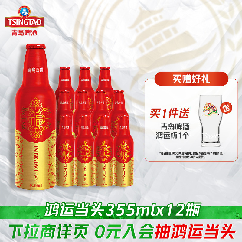 青岛啤酒鸿运当头系列355ml*12瓶