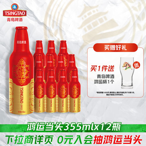 青岛啤酒鸿运当头系列 355ml*12瓶精致铝瓶礼盒 过节送礼 - 图0