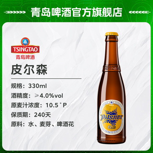 青岛啤酒皮尔森系列330ml*24瓶 - 图1