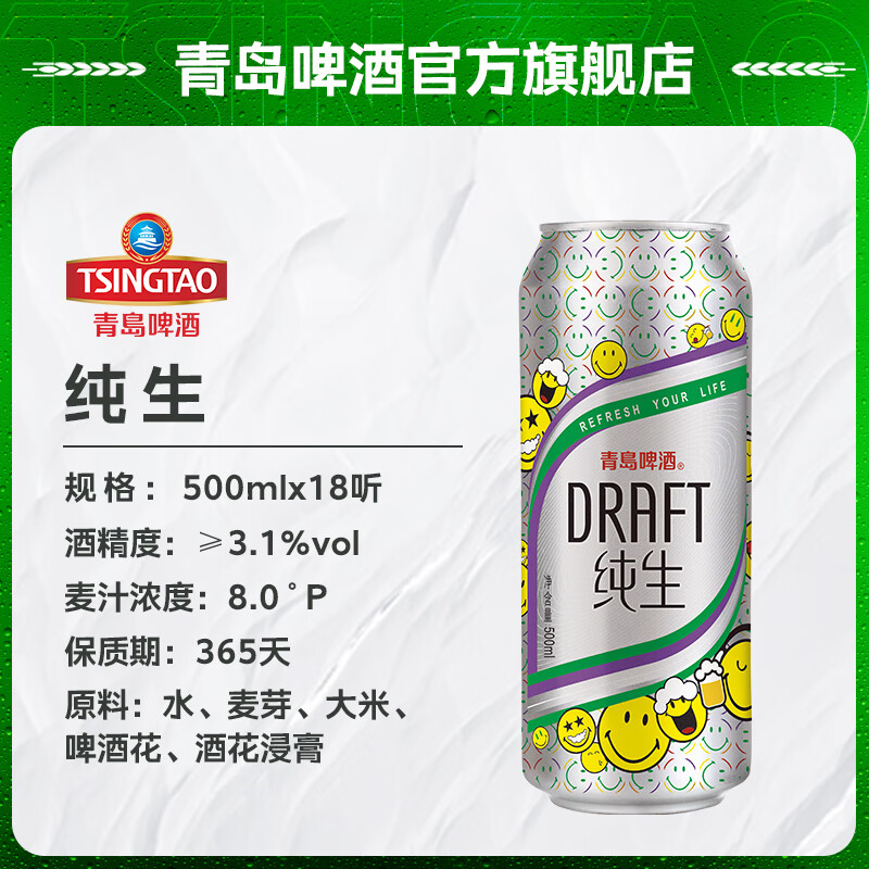 【肖战同款】青岛啤酒纯生500ml*18听 - 图1