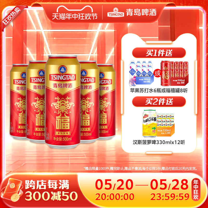 青岛啤酒福禄寿禧庆功宴请啤酒福罐500ml*12听*2箱主图0