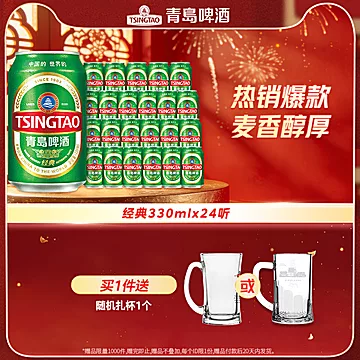 青岛啤酒经典啤酒330ml*24听[3元优惠券]-寻折猪