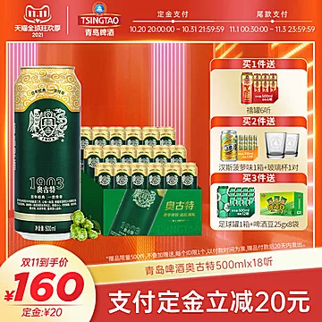 【买2箱送1箱】青啤奥古特500ml*18听[15元优惠券]-寻折猪