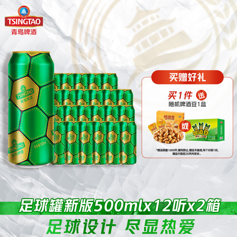 青岛啤酒球迷定制足球罐金色500ml*12听*2箱