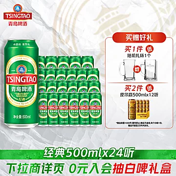 【送扎杯】青岛啤酒经典500ml*24听[12元优惠券]-寻折猪