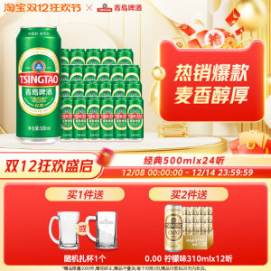 青岛啤酒经典啤酒500ml*24听官方直营绿罐整箱装10°P