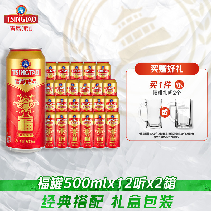青岛啤酒福禄寿禧庆功宴请啤酒福罐500ml*12听*2箱