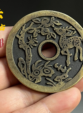 正品福禄寿禧黄铜花钱真品古法翻砂铜钱长命富贵金玉满堂收藏摆件