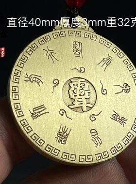 山鬼花钱挂件道家八卦紫薇讳九字真言本命年平安护身符吊坠项链