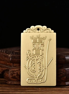 道家铜雕黄铜吊坠紫薇讳金光牌平安挂件项链男女饰品古风项坠