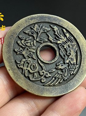 正品黄铜龙凤花钱真品古法翻砂铜钱怀旧收藏礼品高档创意礼物实用
