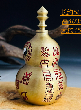 正宗龙虎山法彩黄铜葫芦紫薇讳雨渐耳家居铜器摆件五岳真形加强款
