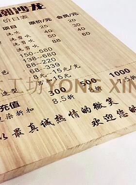 激光雕刻木板木牌招牌价目板定制