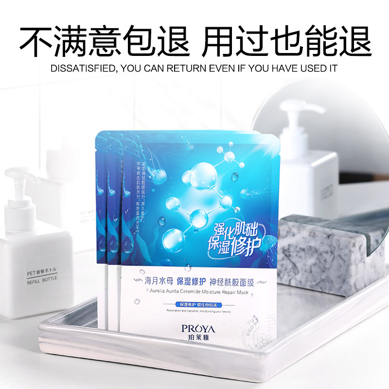 珀莱雅保湿深层清洁官方旗舰店官网 proya珀莱雅依依贴片面膜