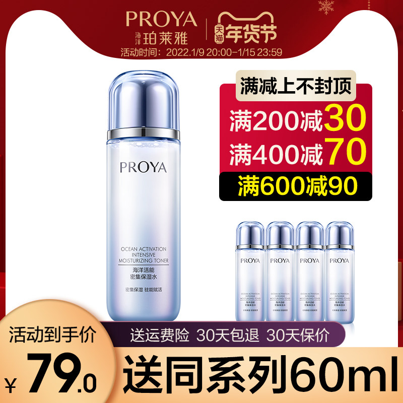 珀莱雅密集正品补水喷雾柏女爽肤水 proya珀莱雅依依化妆水/爽肤水