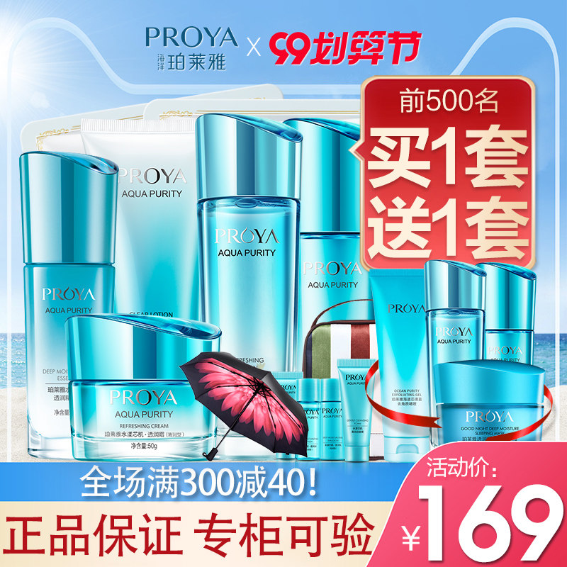珀莱雅护肤套装保湿水漾芯肌水乳 proya珀莱雅依依面部护理套装