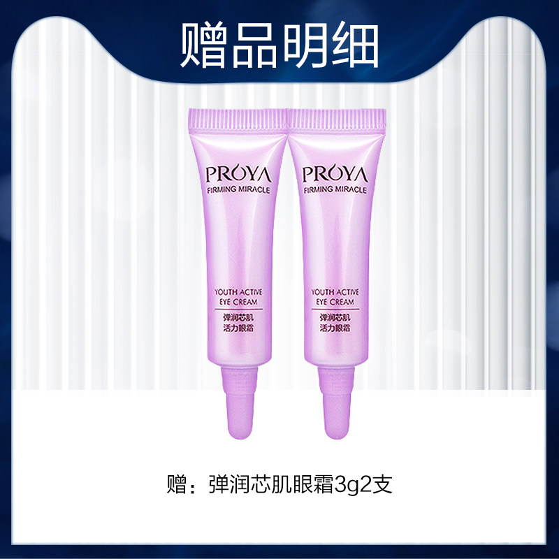 珀莱雅正品紧致肌密补水精华液 proya珀莱雅依依乳液/面霜