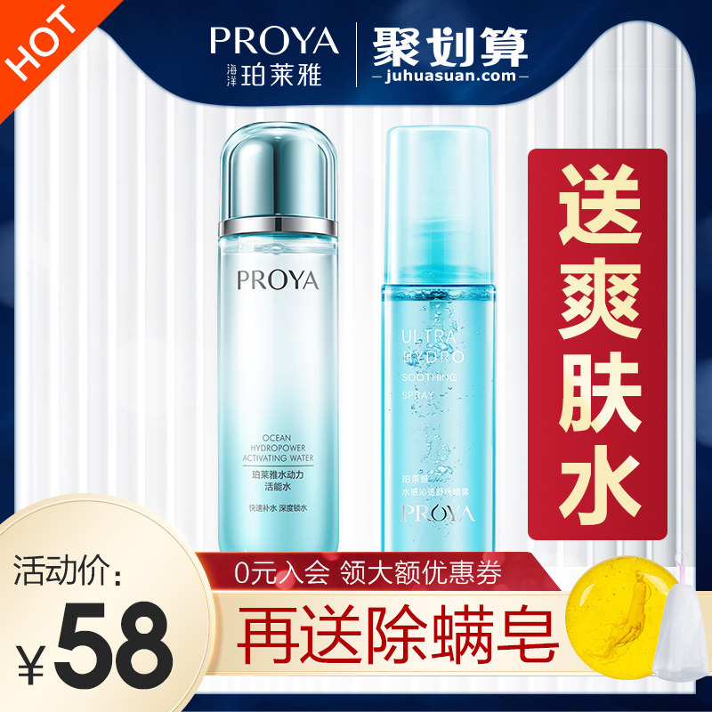  proya珀莱雅依依化妆水/爽肤水