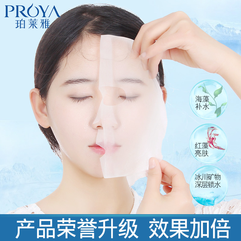 珀莱雅补水解渴人鱼公主官方官面膜 proya珀莱雅依依贴片面膜