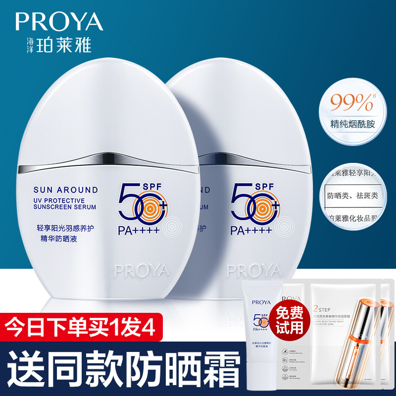 珀莱雅羽感防晒霜美白隔离摇摇乐 proya珀莱雅依依防晒霜