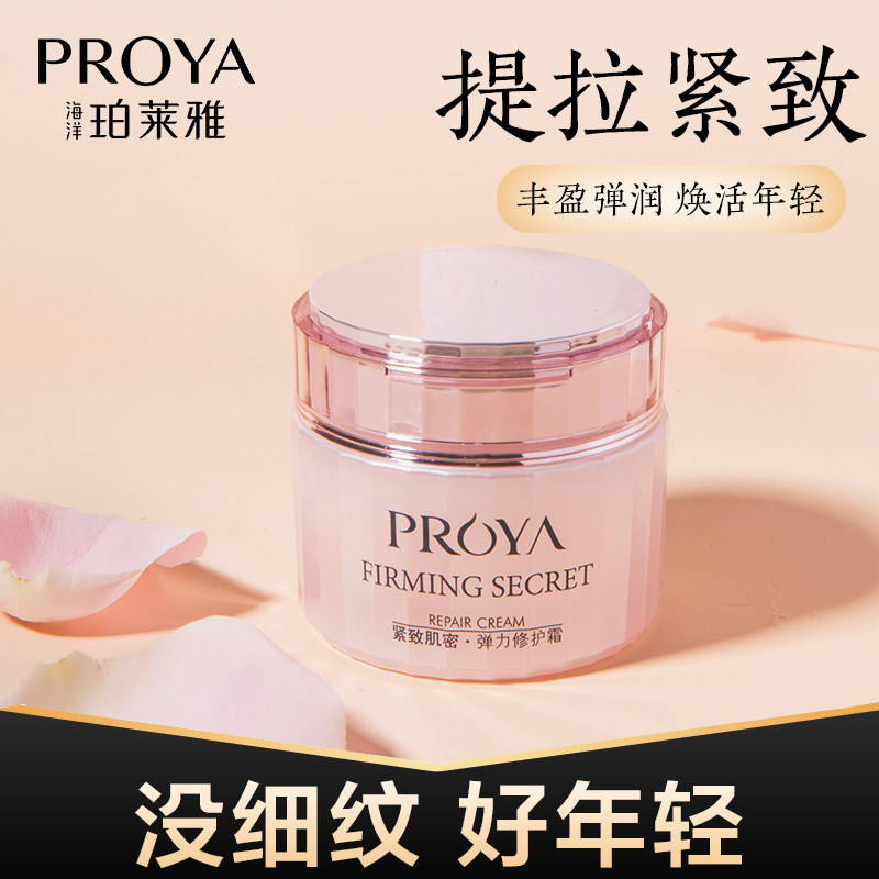 珀莱雅抗衰老补水保湿滋润女面霜 proya珀莱雅依依乳液/面霜