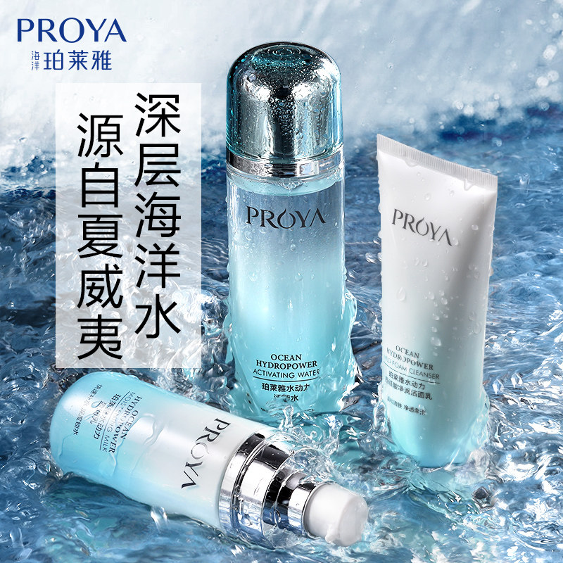 珀莱雅水乳套装护肤全套美白泊官方 proya珀莱雅依依面部护理套装