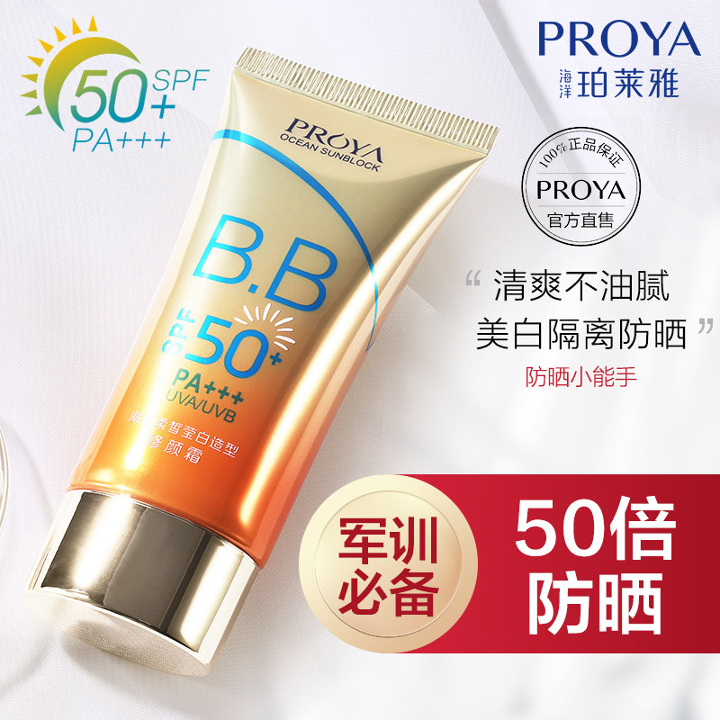 珀莱雅三合一防紫外线女面部防晒霜 proya珀莱雅依依防晒霜