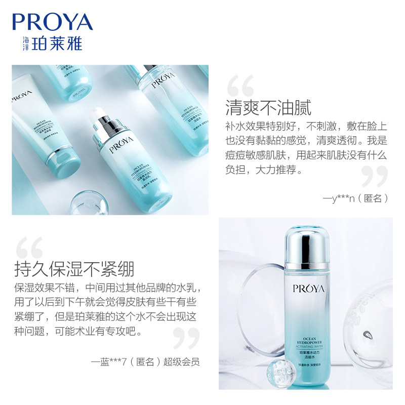  proya珀莱雅依依化妆水/爽肤水