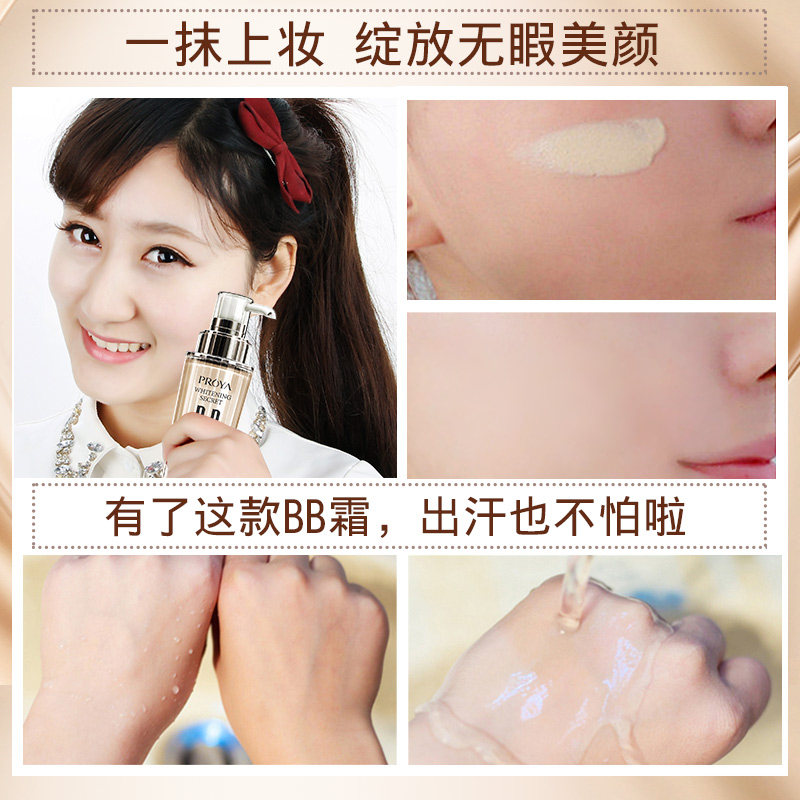 珀莱雅bb霜女遮瑕美白保湿控油 proya珀莱雅依依BB霜